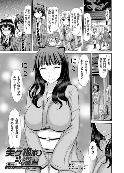 美ヶ根家の淫習 〜巨乳美人三姉妹に所構わず強●中出し〜 （4）