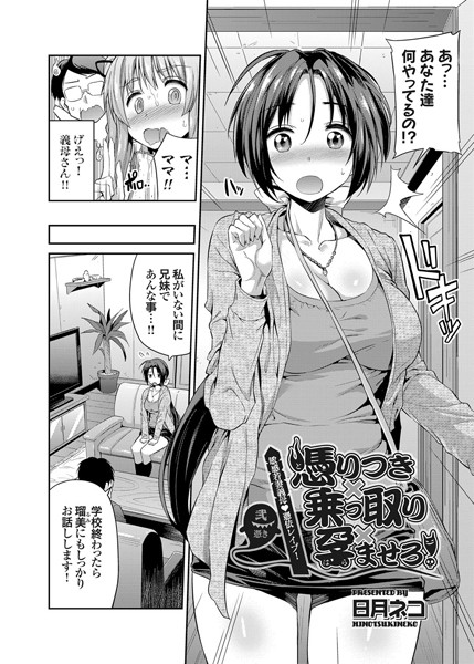 憑りつき×乗っ取り×孕ませろ！弐憑き 敏感若妻義母憑依レ●プ！ （2）