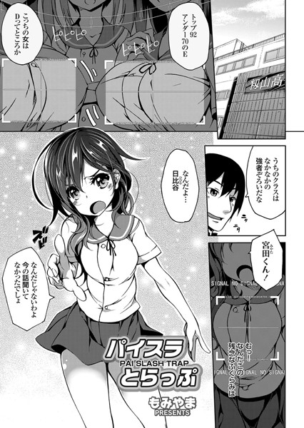 パイスラとらっぷ（単話）