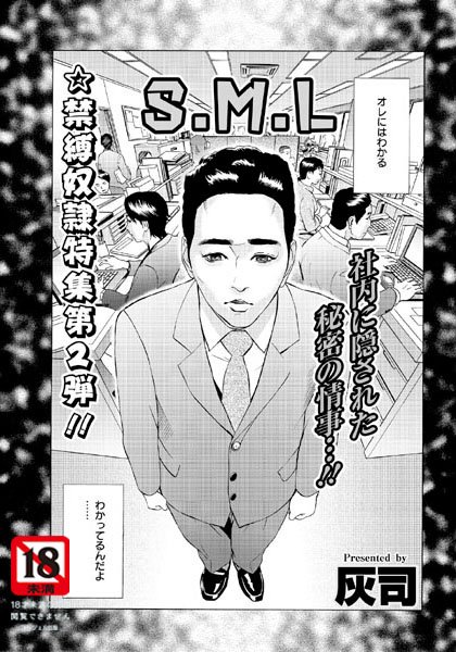 S.M.L（単話）