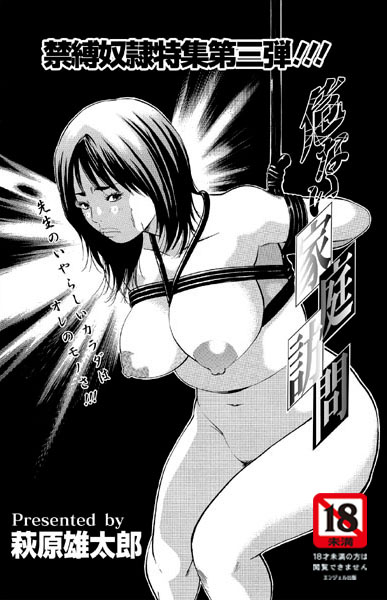 危ない家庭訪問（単話）