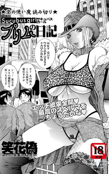 プリムの日記（単話）