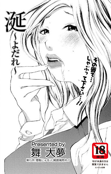 涎〜よだれ〜（単話）