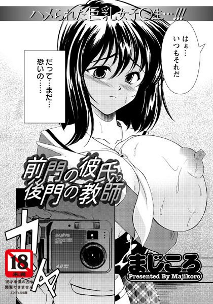 前門の彼氏、後門の教師（単話）