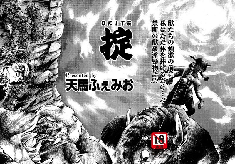 掟（おきて）（単話）