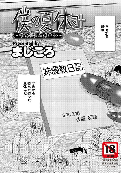 僕の夏休み（単話）