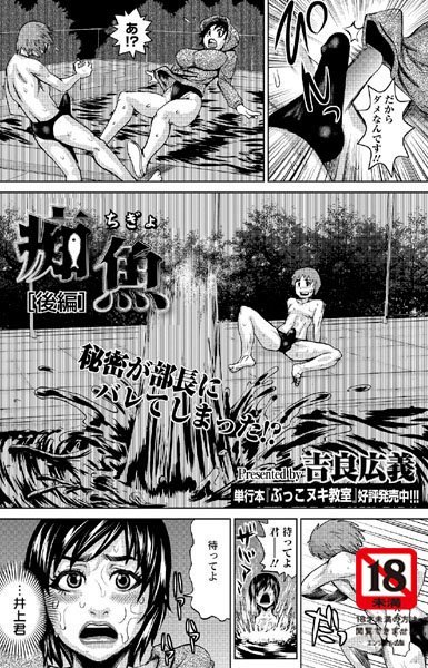 痴魚〜ちぎょ〜（単話）