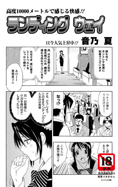 ランディング ウェイ（単話）