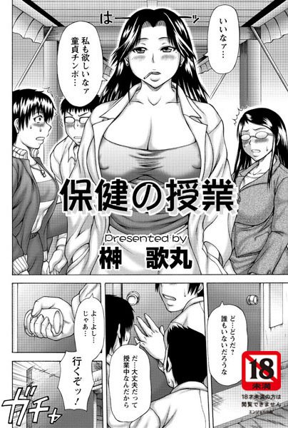 保健の授業（単話）