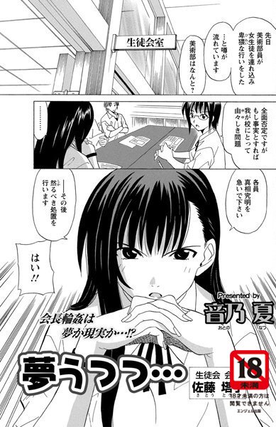 夢うつつ…（単話）