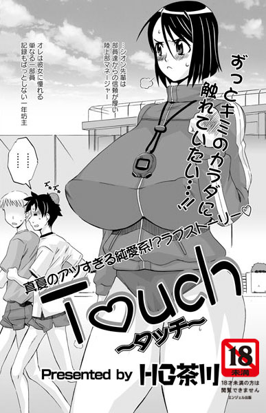 Touch（単話）