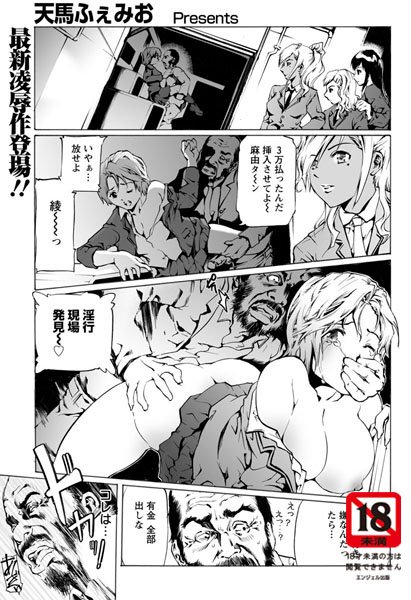 実録！オヤジ狩り女子校生おしおきレ●プ（単話）