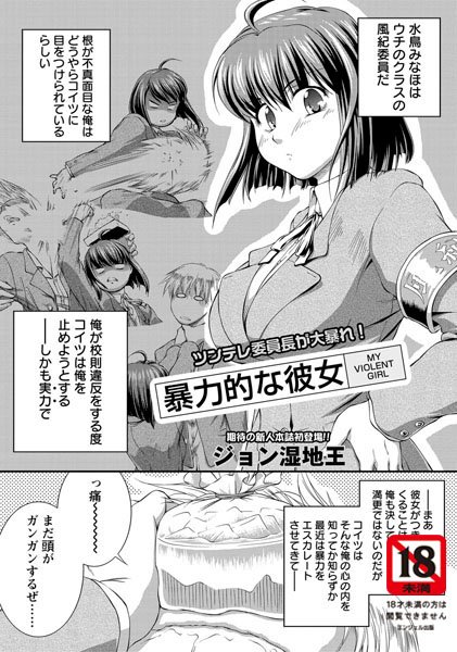 暴力的な彼女（単話）