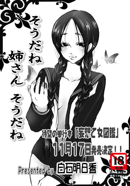 そうだね姉さんそうだね（単話）