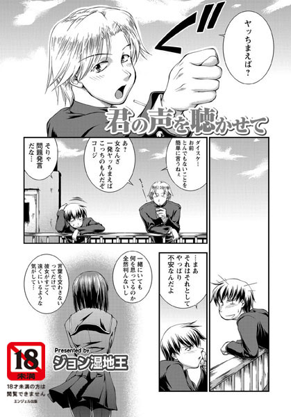 君の声を聴かせて（単話）