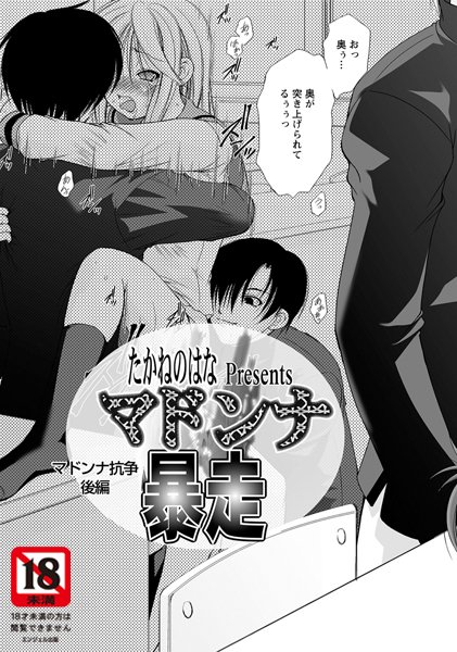 マドンナ抗争（単話）