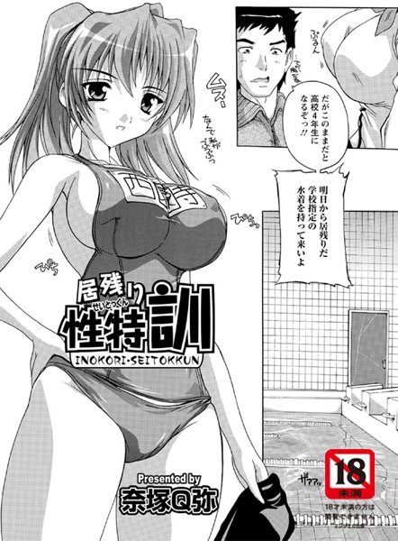 居残り性特訓（単話）