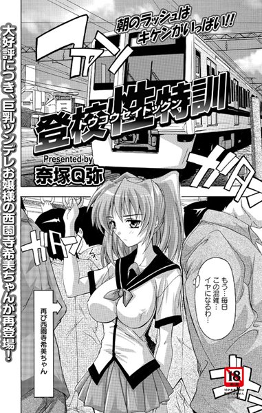 登校性特訓（単話）