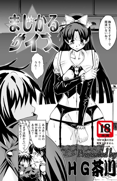 まじかるサイズ（単話）