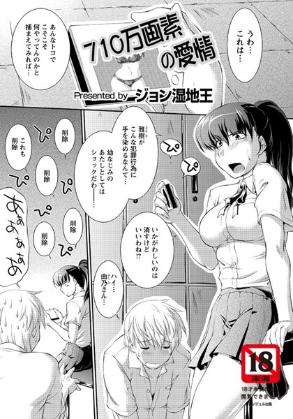 710万画素の愛情（単話）