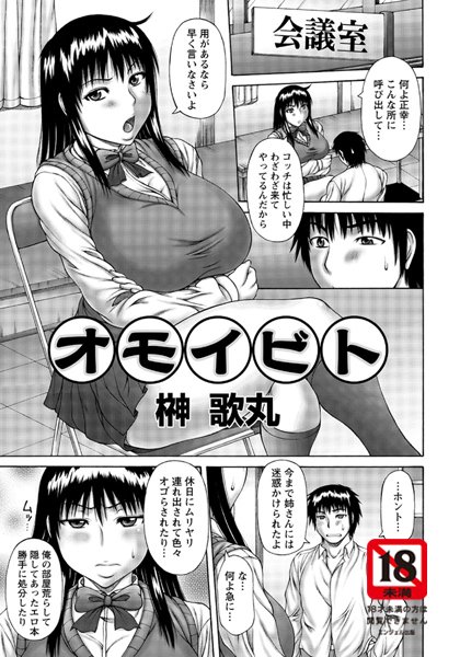 オモイビト（単話）