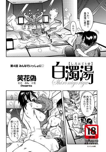 白濁湯（単話）