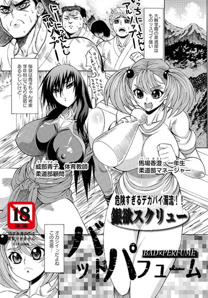バッドパフューム（単話）