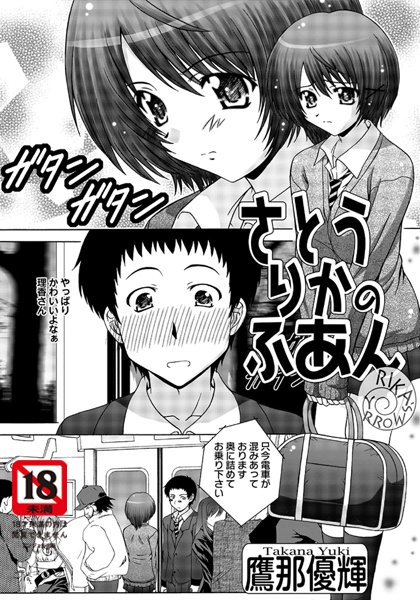 さとうりかのふあん（単話）