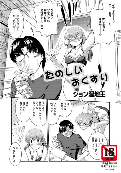 たのしいおくすり（単話）