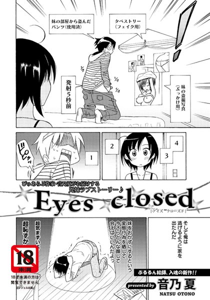 Eyes closed（単話）