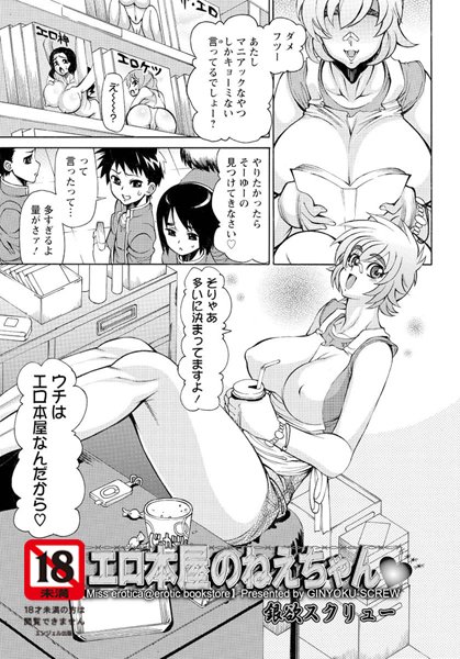 エロ本屋のねえちゃん（単話）