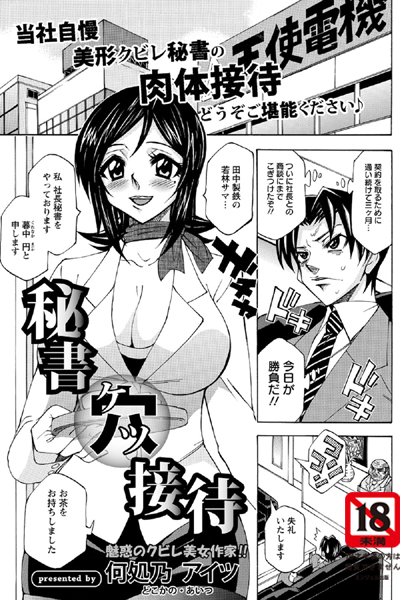 秘書穴接待（単話）