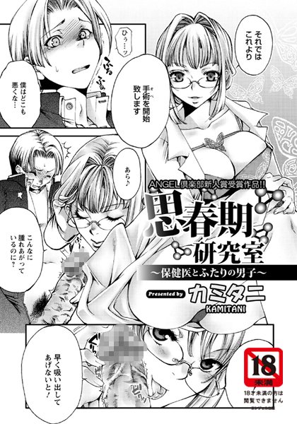 思春期研究所【単話】（単話）