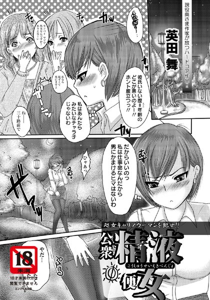 公衆精液便女【単話】（単話）