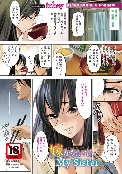 嫁がないで my sister【単話】（単話）