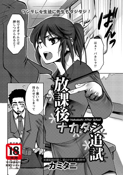 放課後ナカダシ追試【単話】（単話）