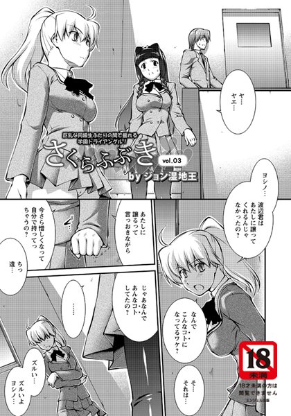 さくらふぶき【単話】（単話）