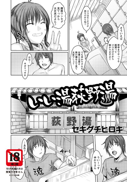 いい湯 萩野湯【単話】（単話）