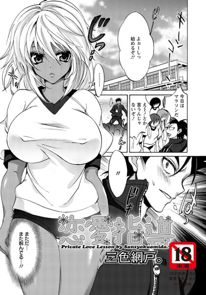 恋愛指導【単話】（単話）