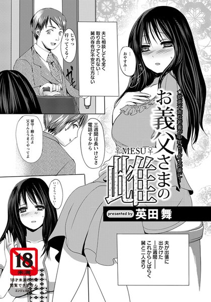 お義父さまの雌【単話】（単話）