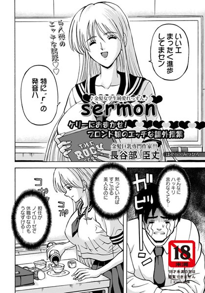 sermon【単話】（単話）