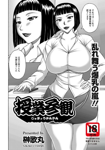 授業参観【単話】（単話）