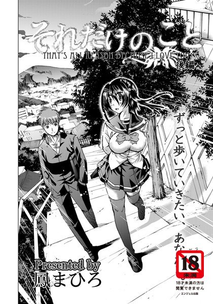 それだけのこと【単話】（単話）