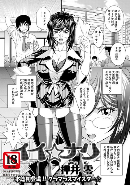 イイ☆ナリ【単話】（単話）