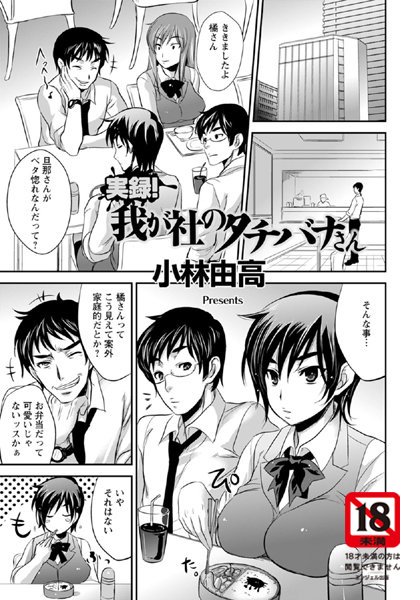 実録！我が社のタチバナさん【単話】（単話）