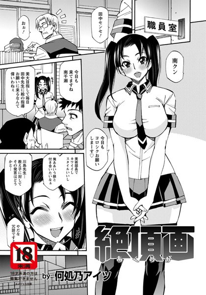 絶頂画〜あくめが〜【単話】（単話）