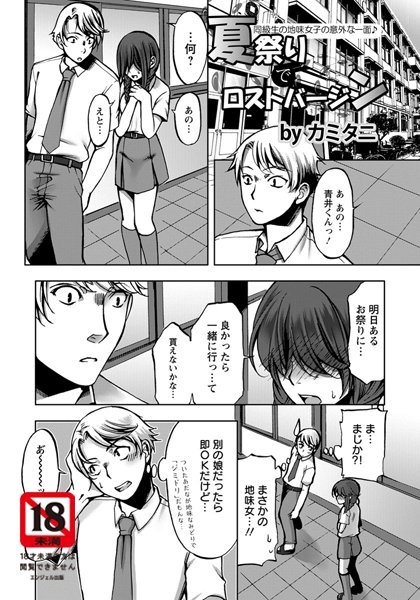 夏祭りでロストバージン【単話】（単話）