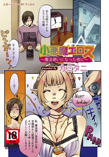 小悪魔エロス【単話】（単話）