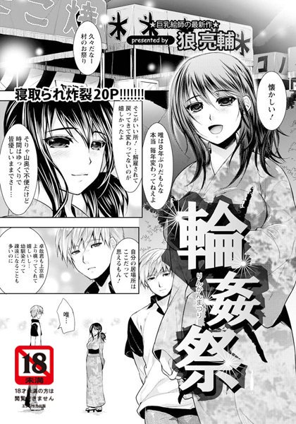 輪●祭【単話】（単話）