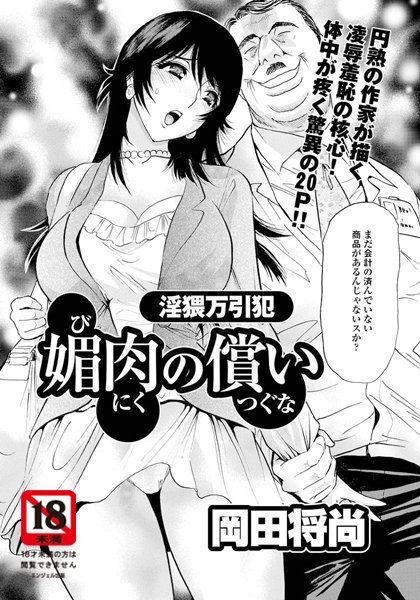 媚肉の償い【単話】（単話）